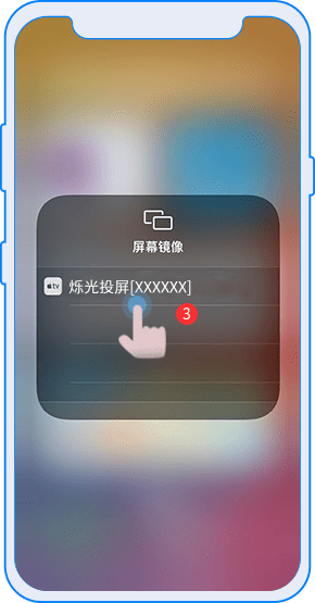 苹果手机投屏镜像