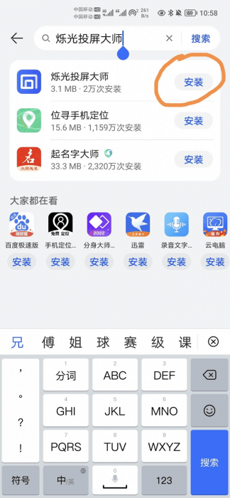 应用商场搜索烁光投屏大师