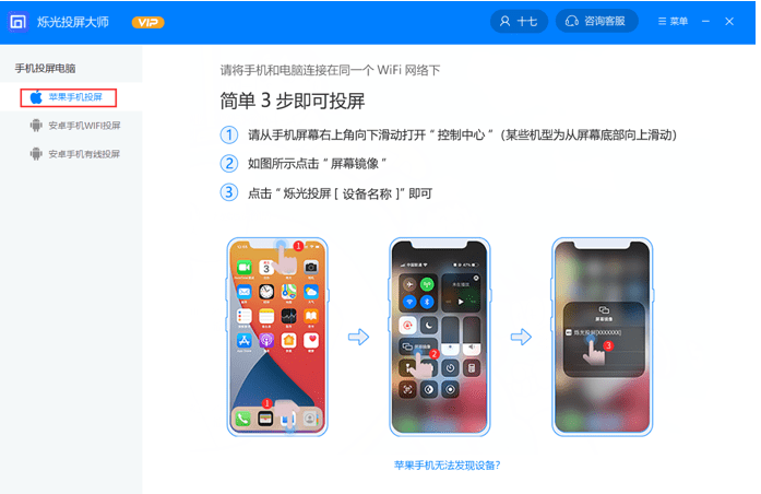 iPhone游戏和平精英投屏到电脑的具体操作步骤分享