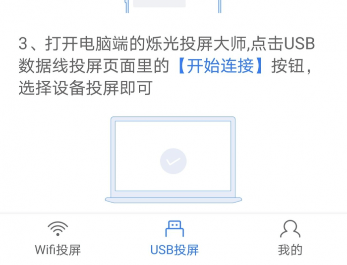 打开pc端烁光投屏大师开始连接