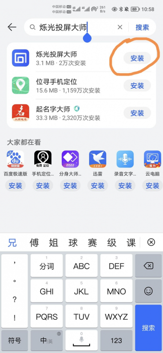 手机下载烁光投屏大师