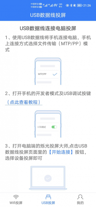 烁光投屏大师有线投屏方法